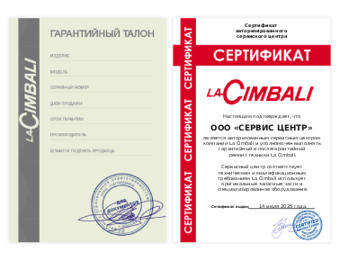 Сертификат La Cimbali